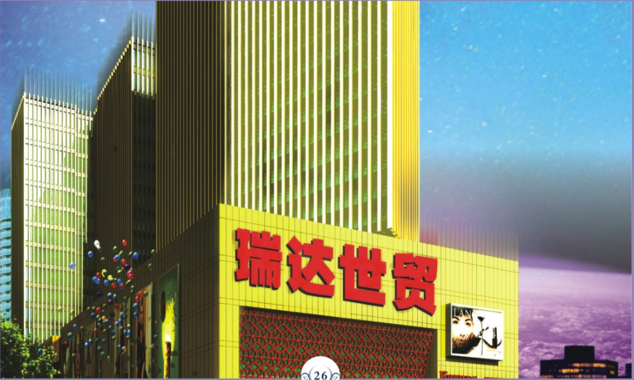 瑞達世貿(mào)消防工程