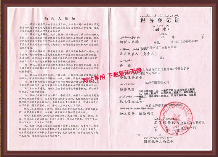 稅務登記證