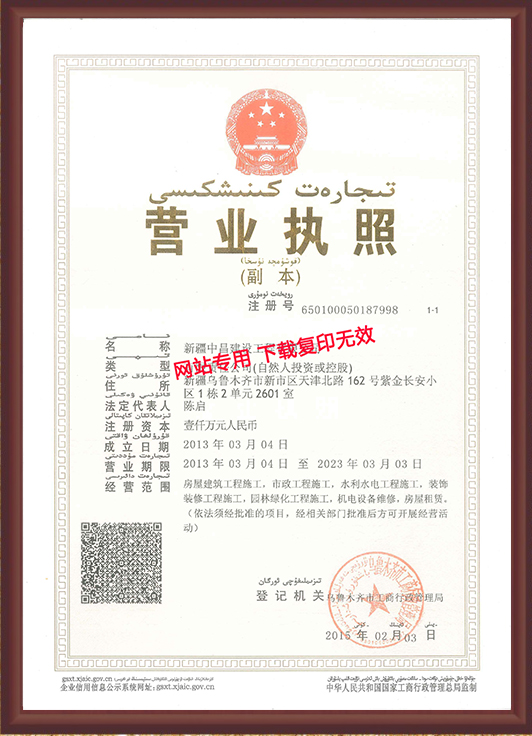 營業執照